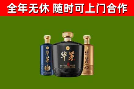 魏都烟酒回收华茅酒.jpg