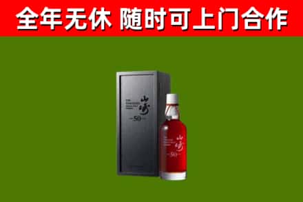 魏都回收山崎洋酒