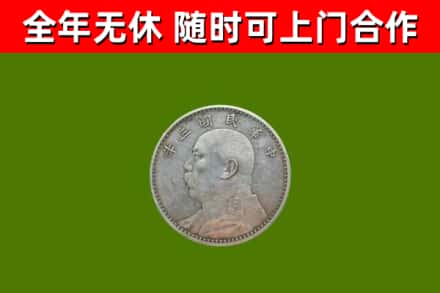 魏都烟酒回收袁大头.jpg